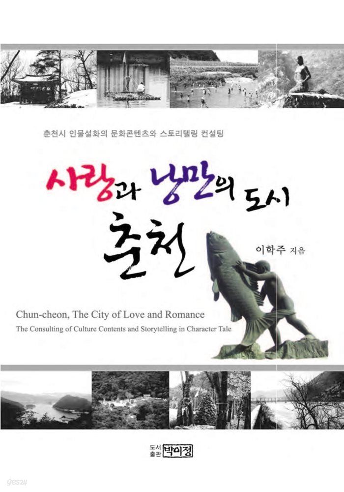사랑과 낭만의 도시 춘천