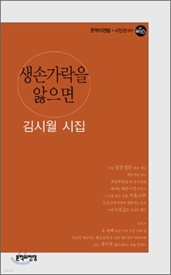 생손가락을 앓으면