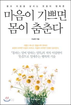 마음이 기쁘면 몸이 춤춘다