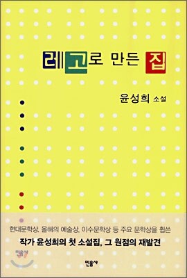레고로 만든 집