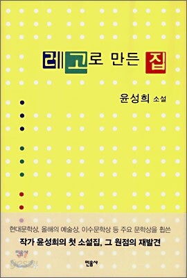 레고로 만든 집