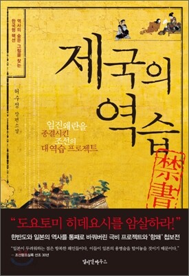 제국의 역습