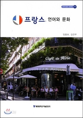 프랑스, 언어와 문화