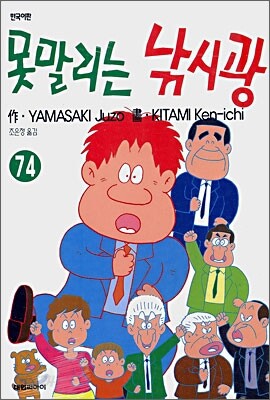 못말리는 낚시광 74