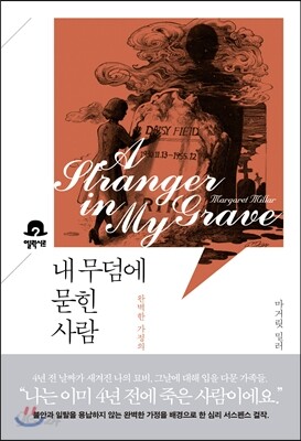 내 무덤에 묻힌 사람