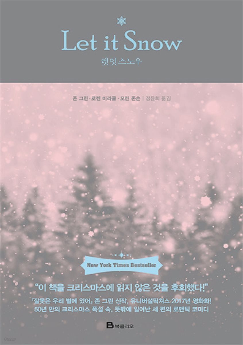 렛 잇 스노우