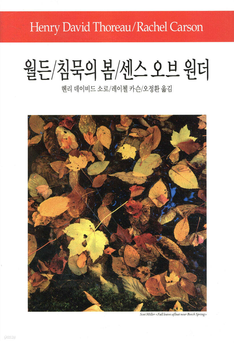 윌든 / 침묵의 봄 / 센스 오브 원더