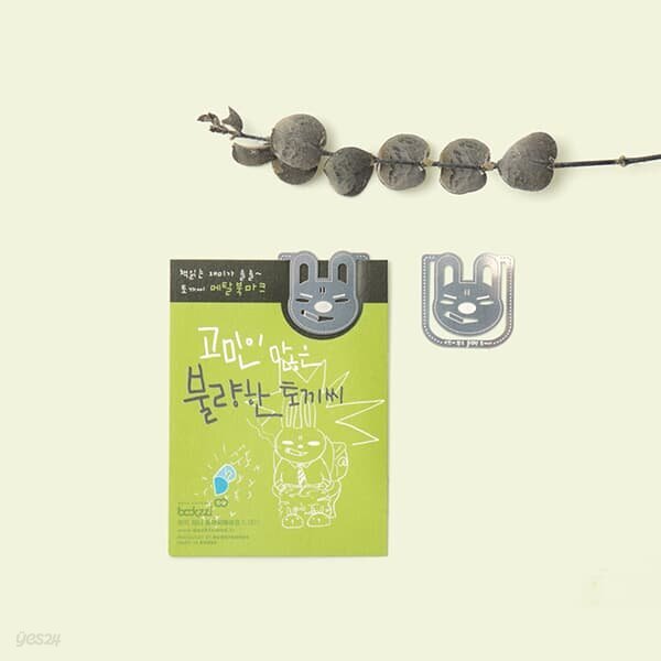 북마크 토끼씨의 하루 - 고민이 많은 토끼씨