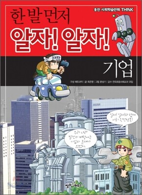 한 발 먼저 알자! 알자! 기업