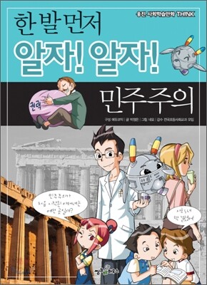한 발 먼저 알자! 알자! 민주주의