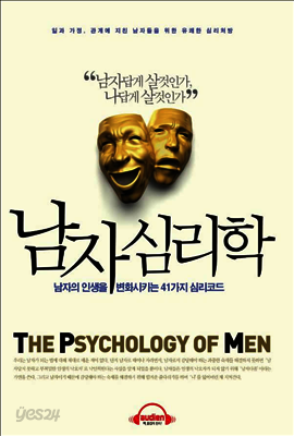남자 심리학