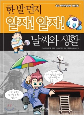 한 발 먼저 알자! 알자! 날씨와 생활