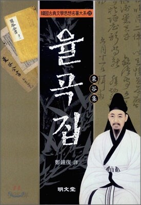 율곡집