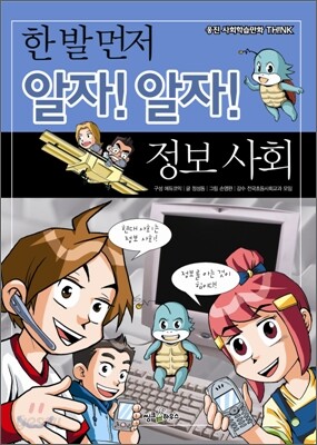 한 발 먼저 알자! 알자! 정보사회