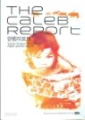 갈렙리포트 THE CALEB REPORT 
