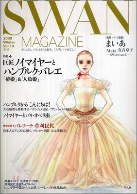 SWAN MAGAZINE Vol.14