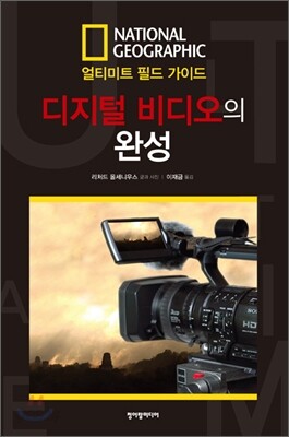디지털 비디오의 완성