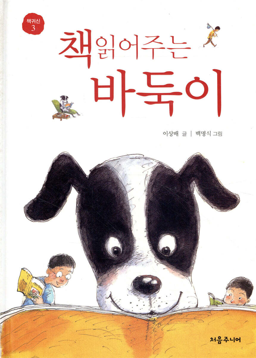 책 읽어주는 바둑이
