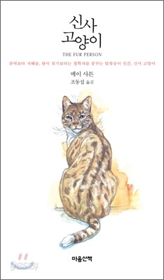 신사 고양이