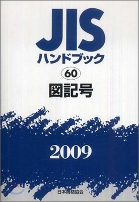 JISϫɫ֫ë(2009)