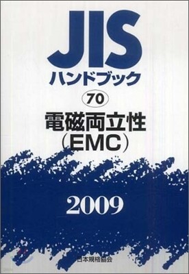 JISϫɫ֫ë(2009)ء(EMC)