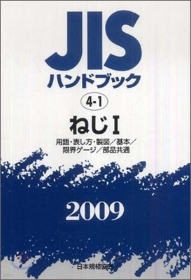 JISϫɫ֫ë(2009)ͪ 1