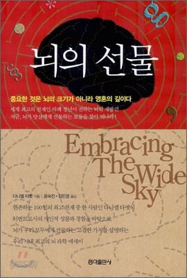 뇌의 선물