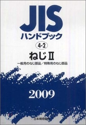 JISϫɫ֫ë(2009)ͪ 2