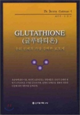 ۷ŸƼ GLUTATHIONE