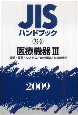 JISϫɫ֫ë(2009)Ѧ 3