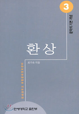 환상