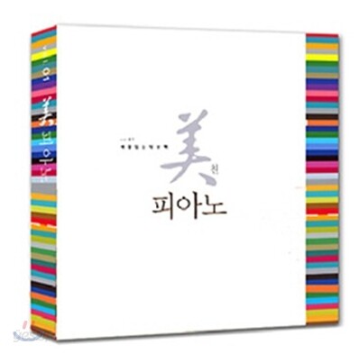 美 미친 피아노 Vol.01