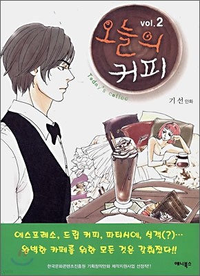 오늘의 커피 2