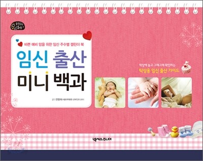 임신 출산 미니 백과