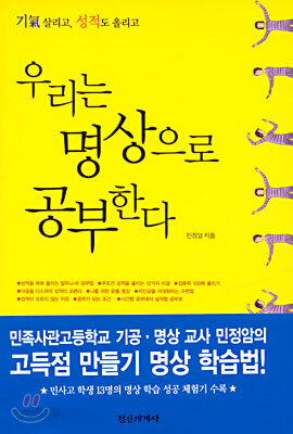 우리는 명상으로 공부한다