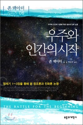 우주와 인간의 시작