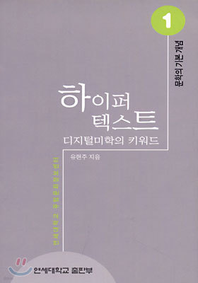 하이퍼 텍스트