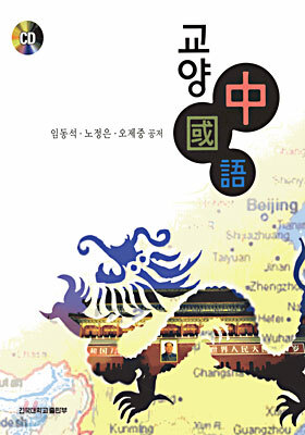 교양 중국어