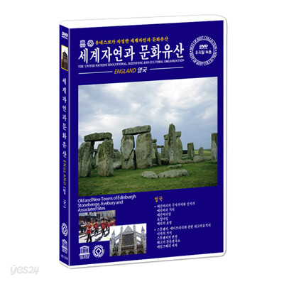 유네스코가 지정한 세계 자연과 문화 유산 - 영국