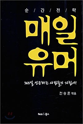 매일유머