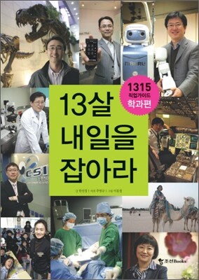 13살, 내 일을 잡아라 - 학과편