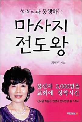 마사지 전도왕