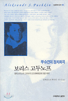 보리스 고두노프