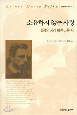 소유하지 않는 사랑