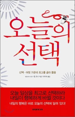 오늘의 선택