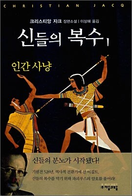 신들의 복수 1