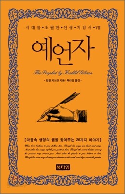 예언자