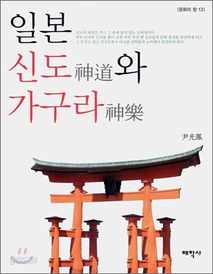 일본 신도와 가구라