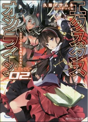エクスタス.オンライン   2 Sant