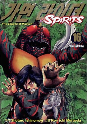 가면 라이더 SPIRITS 스피리츠 16